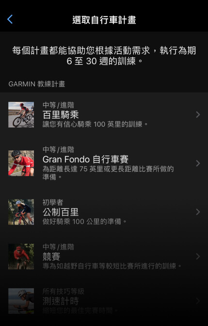 Garmin Connect App 訓練計畫