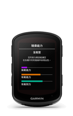 Edge540 GPS自行車錶